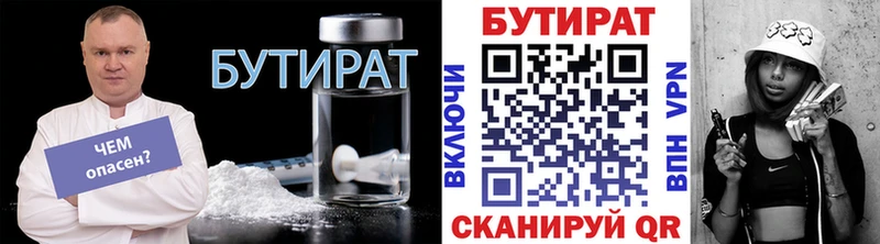 Бутират BDO  Купить закладки  Ртищево 